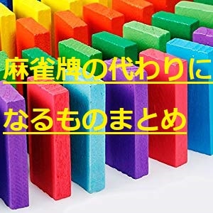 majyanpai-kawari