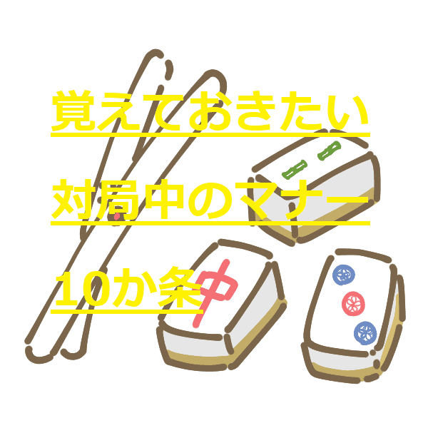 moral-mahjong