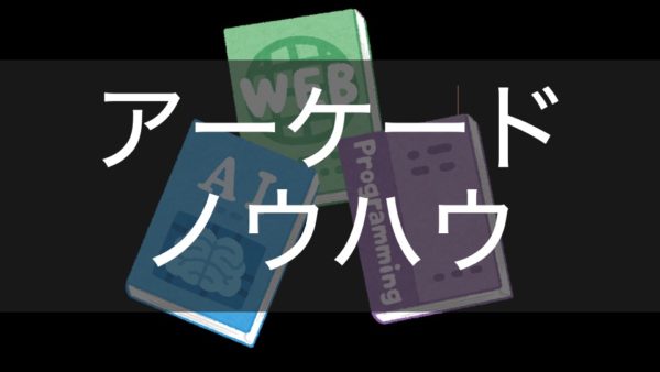 arcade-skill