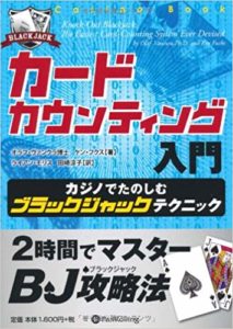 card-counting-nyuumon
