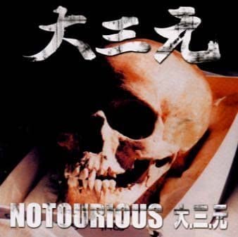 daisangen-notourious