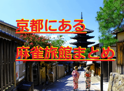 kyoto-ryokan