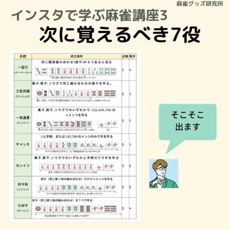mahjong-yaku-jiten7