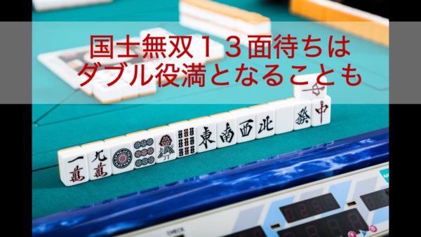 kokushi-13menmati