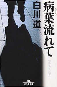 byouhanagarete