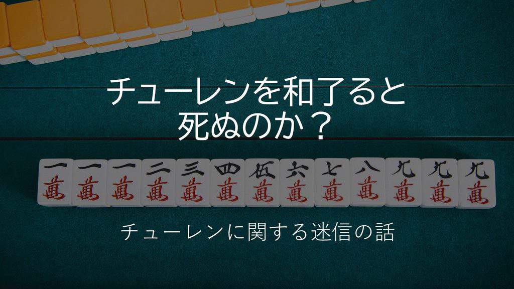 churen-meishin