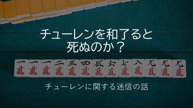 churen-meishin