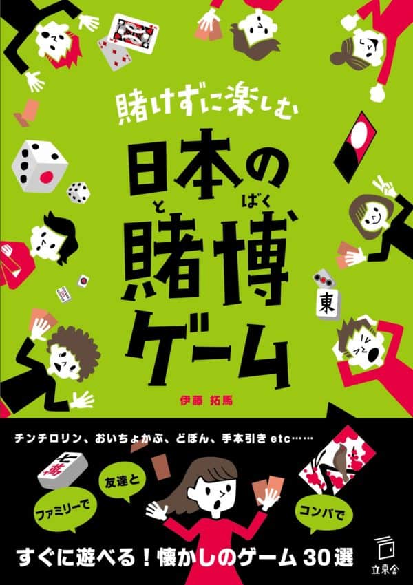 japantobaku-book