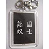 kokushi-keyholder