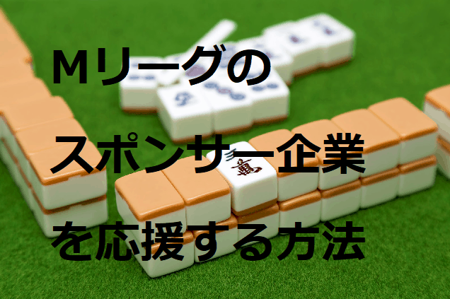 mleague-sponsor