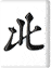 pe_tile