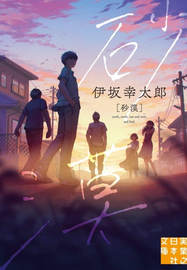 sabaku-mahjong-novel