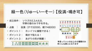 all-green-yakuman