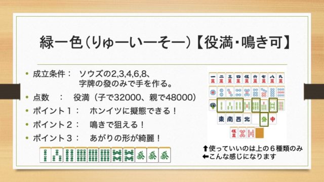 all-green-yakuman