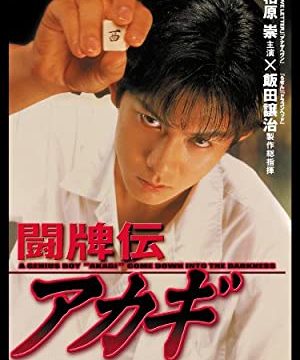 akagi-eiga