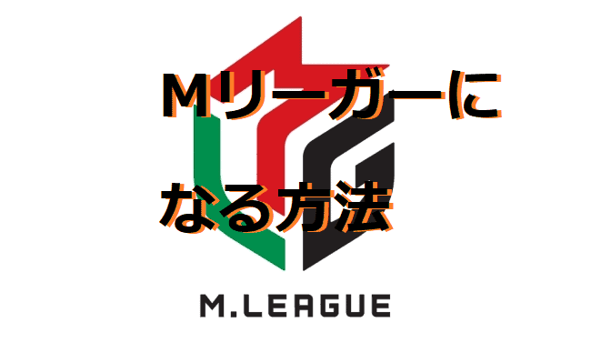mleaguer-become