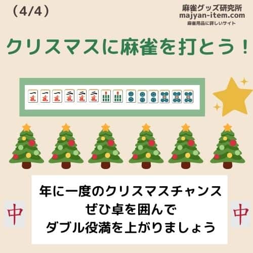 crismas4