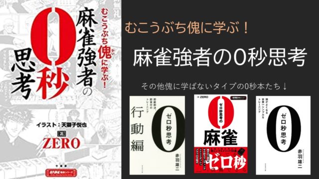 mahjong-kyousha-0byo-siko