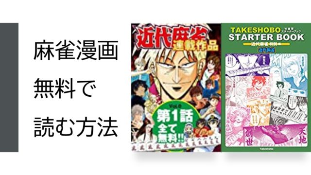 mahjong-manga-free