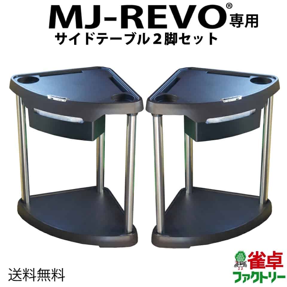 mjrevo-rekuten-side
