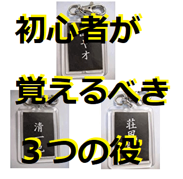 naki3yaku