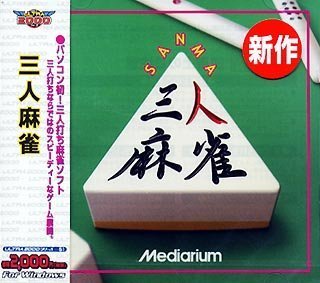 sanma-game