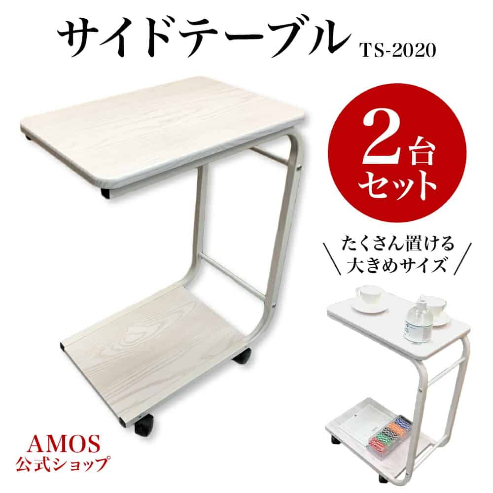 sidetable-amos