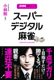 superdegital-book