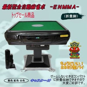 enmma-mahjongtable