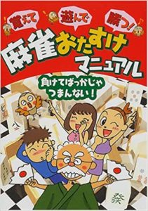 mahjong-otasuke-manual