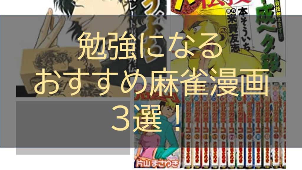osusume-manga-3sen