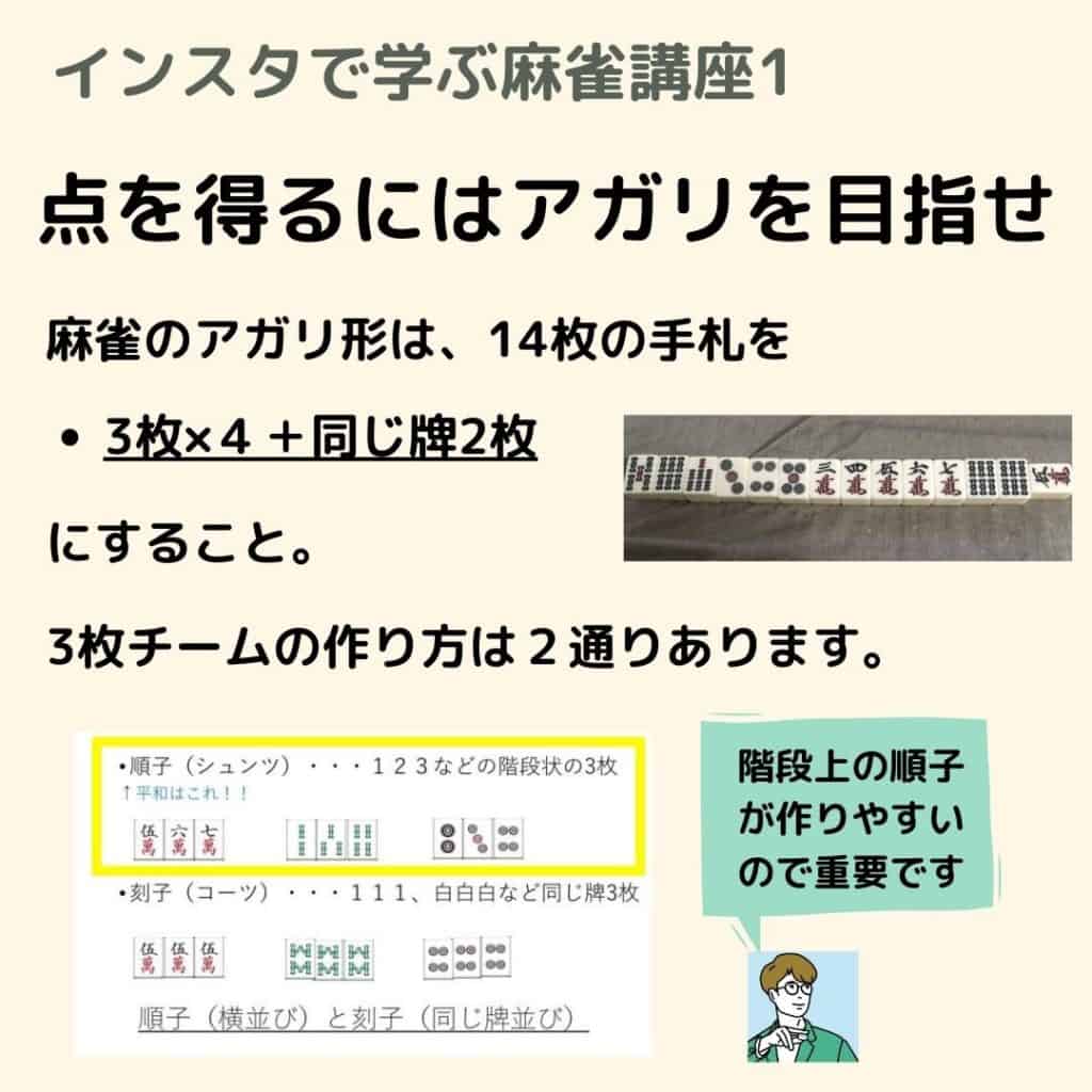 mahjong-agari