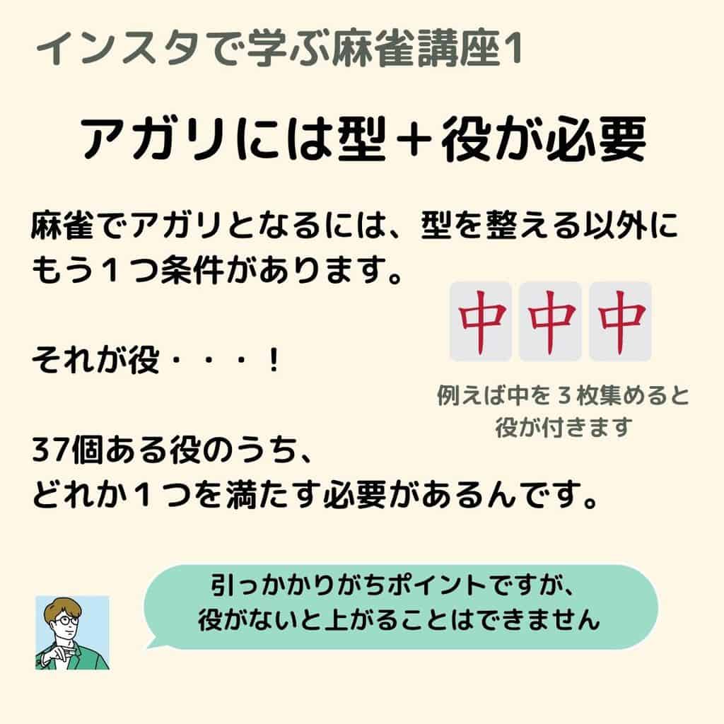mahjong-agari-yaku