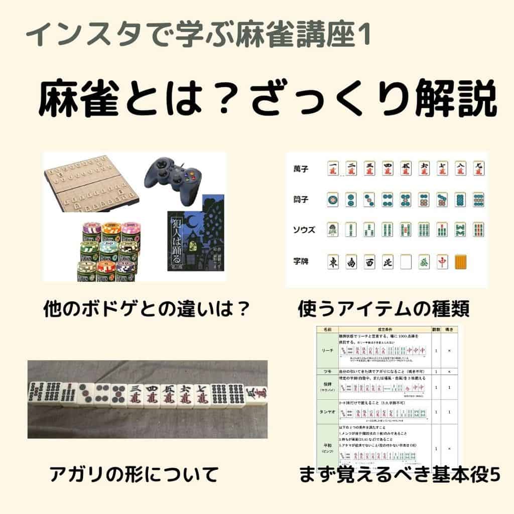 mahjong-toha