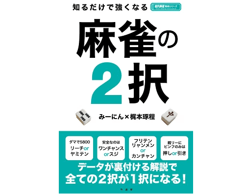 majyan2taku-book