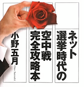 kuchusen-senkyo