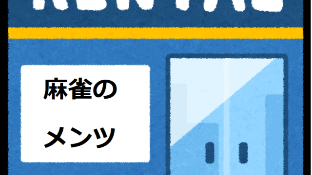 majyanmentu