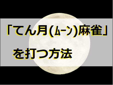 tenmoon