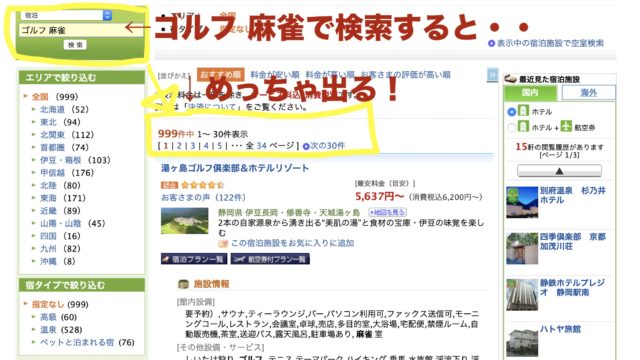 golf-mahjong-rakutentravel