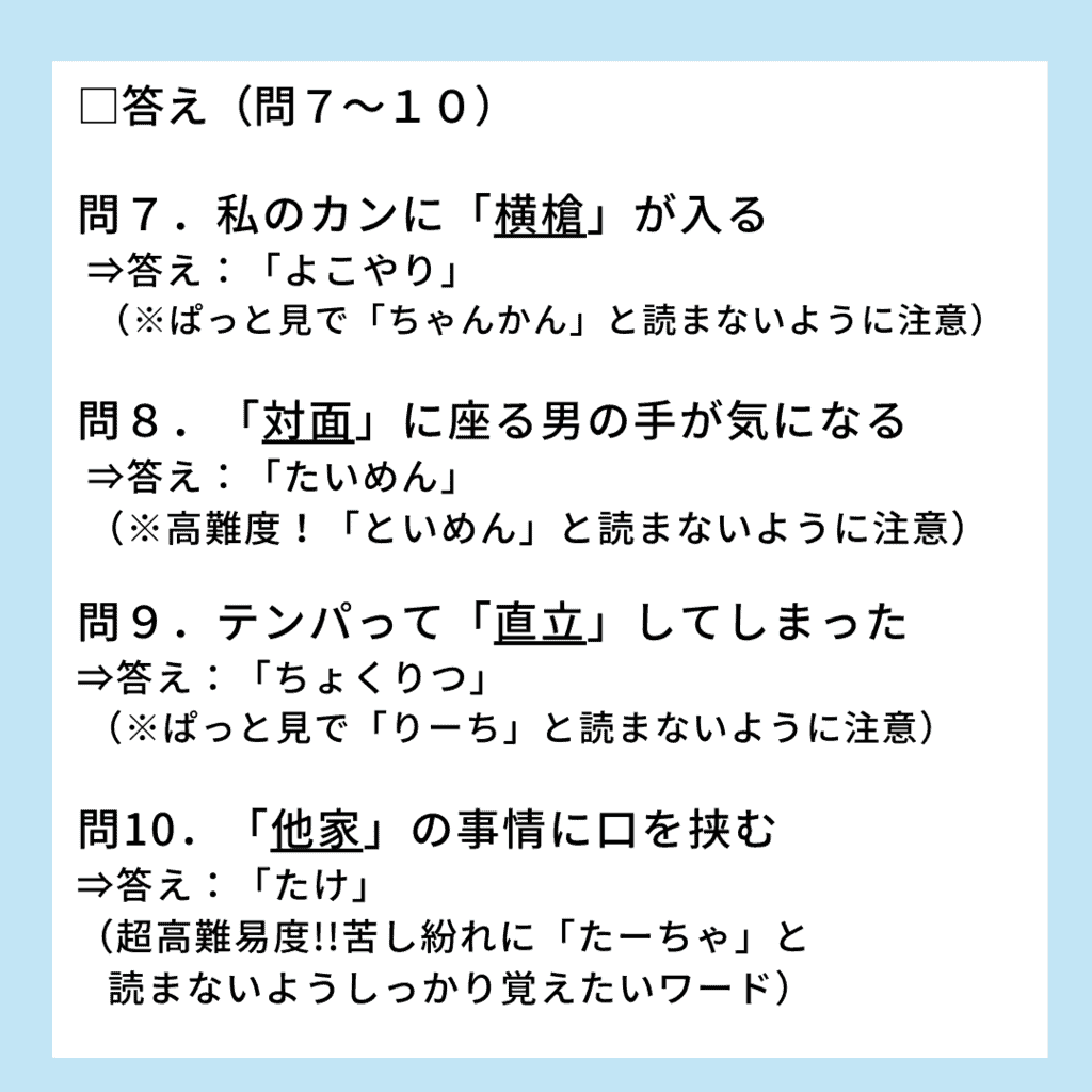 kanjitest-answer7-10