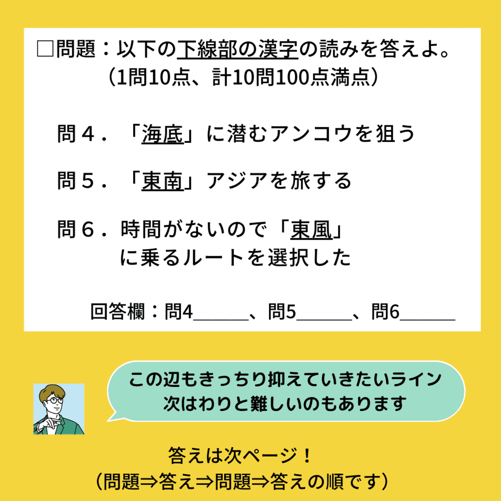 kanjitest-quiz46