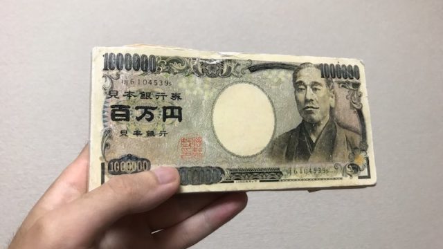 milion-yen-memo