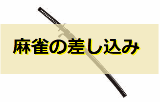 sasikomi