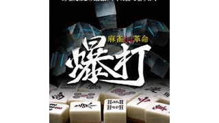 bakuda-uridashi