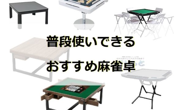 hudantukai-majyantaku