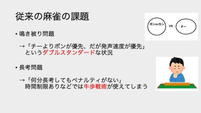 jyuurai-mahjong-kadai-choko