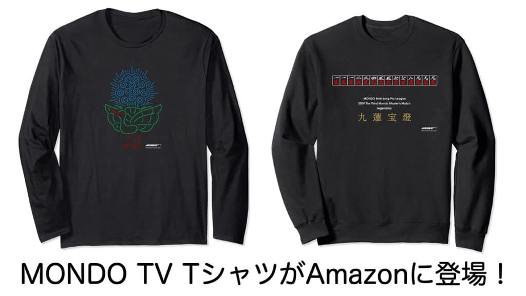 mondo-tshirt-amazon