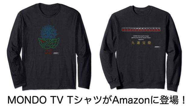 mondo-tshirt-amazon