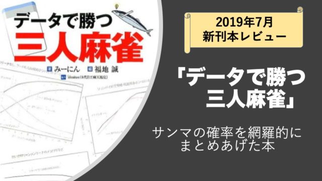 data-sanma