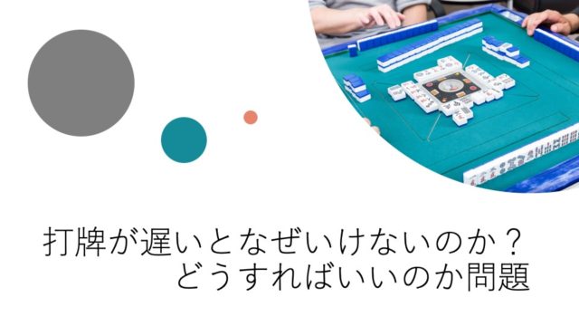 speed-of-dapai